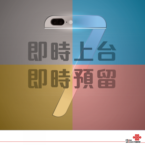 china-unicom-iphone-7-4-color-and-dual-camera-600x600 (1)