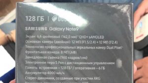 Galaxy Note 9 retail box leak